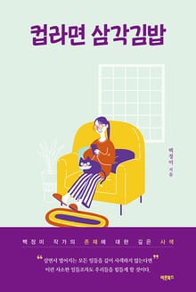 컵라면 삼각김밥