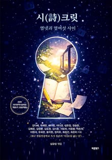 시(詩)크릿