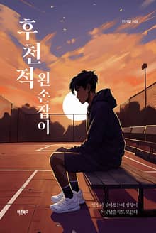 후천적 왼손잡이