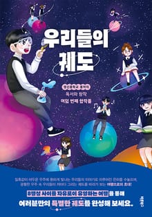 우리들의 궤도