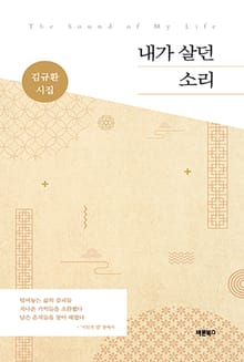 내가 살던 소리