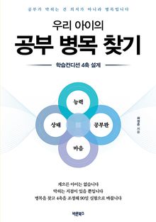 우리 아이의 공부 병목 찾기