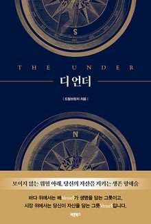 디 언더(The Under)