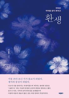 환생