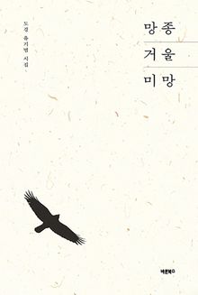 망종 거울 미망