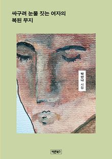 싸구려 눈물 짓는 여자의 복된 무지