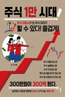 주식 1만 시대 할 수 있다 즐겁게