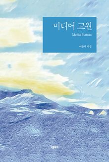 미디어 고원