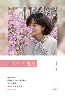 베르테르 연인