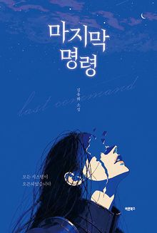 마지막 명령