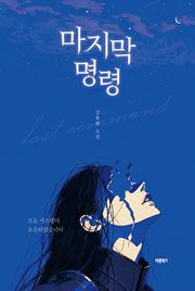 마지막 명령
