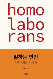 일하는 인간