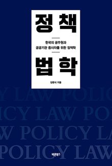 정책법학