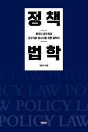 정책법학