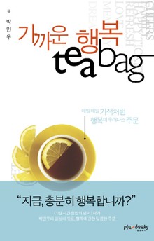가까운 행복 티백
