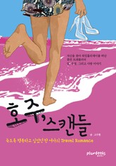 호주 스캔들 표지 이미지