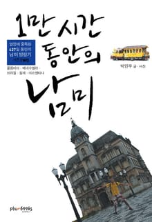 1만 시간 동안의 남미 2 (콜롬비아&베네수엘라)