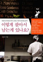 이렇게 팔아서 남는 게 있나요