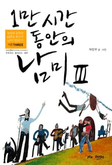 1만 시간 동안의 남미 3 (아르헨티나&칠레)