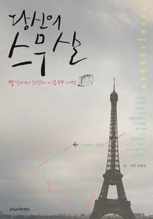 당신의 스무살