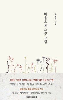 마음으로 그린 그림