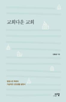 교회다운 교회