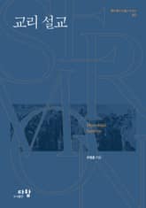 교리 설교 표지 이미지