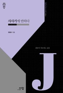 사사기에 반하다