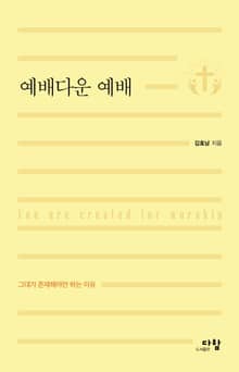 예배다운 예배