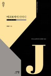 야고보서에 반하다 표지 이미지