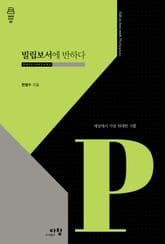 빌립보서에 반하다 표지 이미지