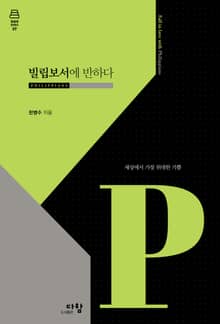 빌립보서에 반하다