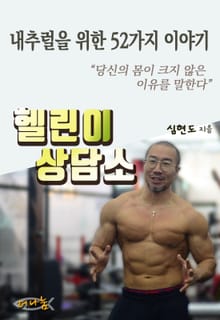 헬린이 상담소
