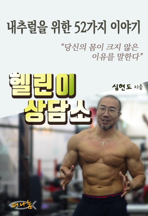 헬린이 상담소 표지 이미지