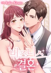 비즈니스 결혼 표지 이미지