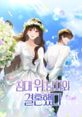 침대 위 남자와 결혼했다 4화