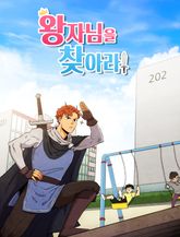 왕자님을 찾아라! 표지 이미지
