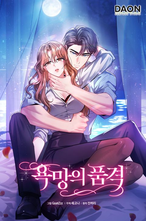욕망의 품격