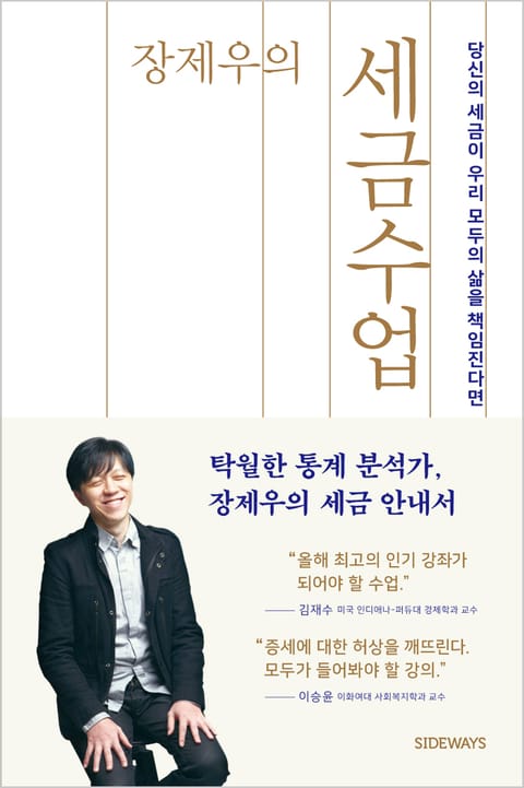 장제우의 세금수업 표지 이미지