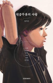 연중무휴의 사랑