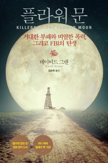 플라워 문