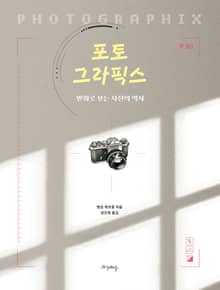 포토그라픽스