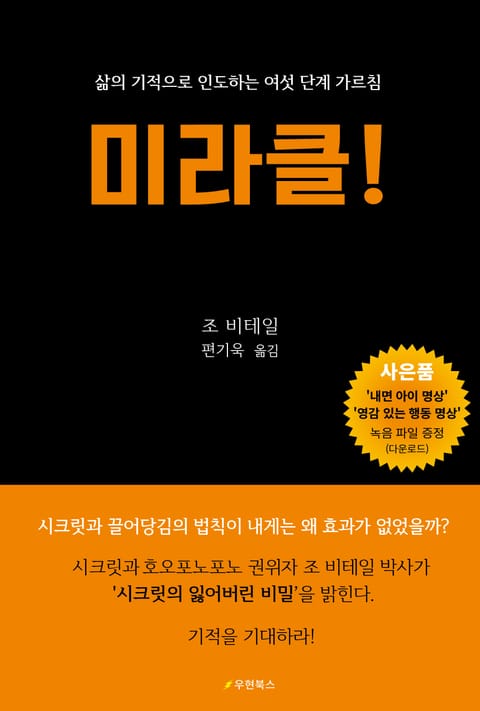 미라클! 표지 이미지