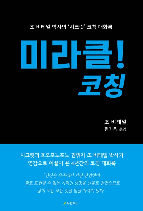 미라클! 코칭 표지 이미지