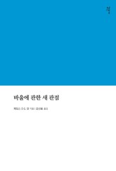 바울에 관한 새 관점 표지 이미지