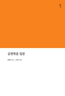 공관복음 입문