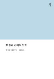 바울과 은혜의 능력