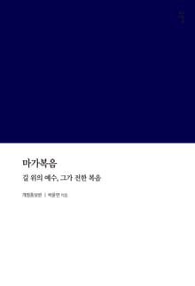 마가복음
