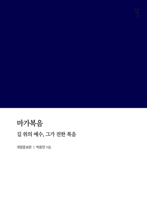 마가복음 표지 이미지