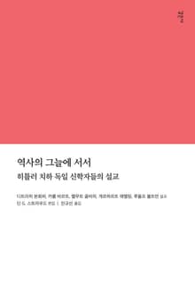 역사의 그늘에 서서